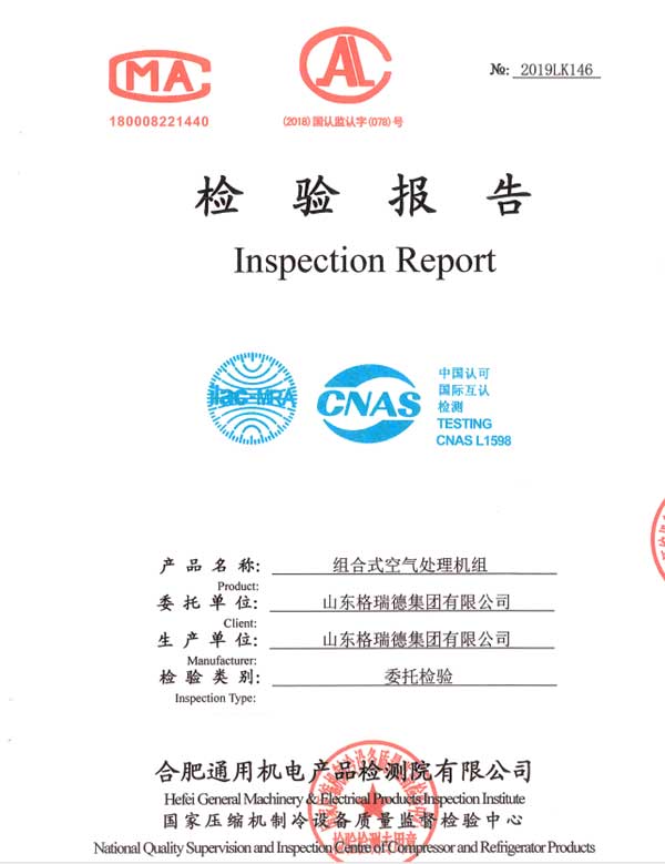 新型组合空气处置机组通过国度权威机构检测