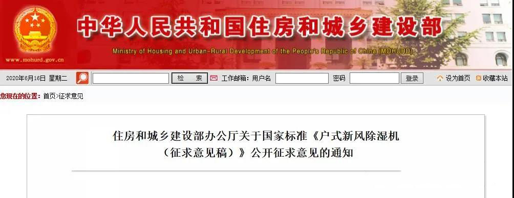 国度尺度 |《户式新风除湿机（征求定见稿）》公开征求定见