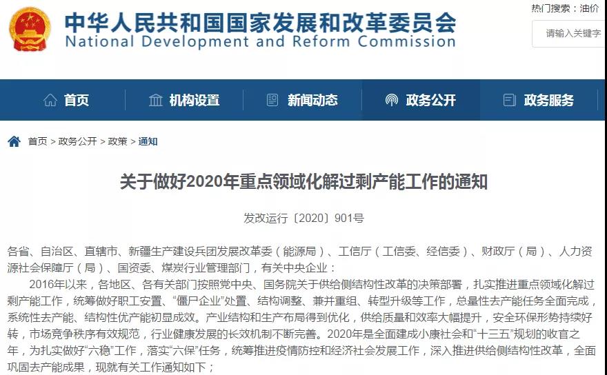 2020年煤电化解过剩产能工作重点：推动北方地域清洁取暖