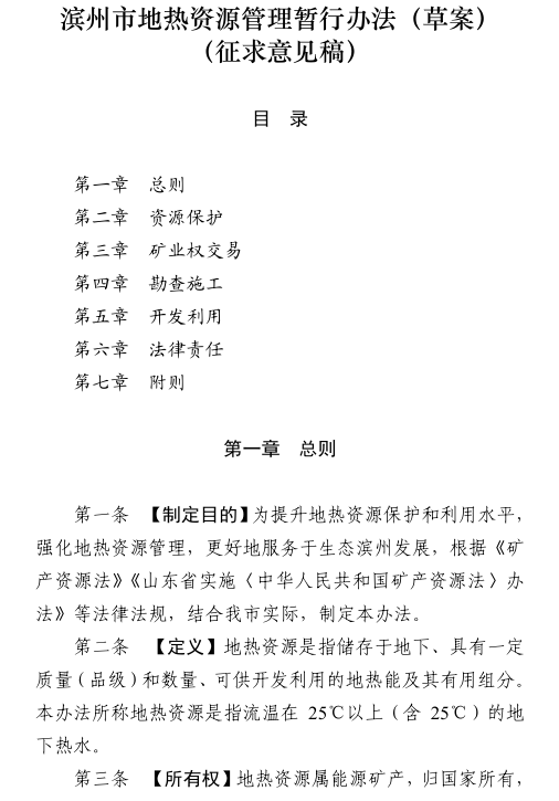山东濮阳发文！加大政策支持力度推动地热能发展