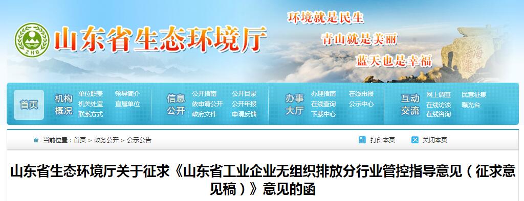 山东省工业企业无组织排放分行业管控领导定见（征求定见稿）