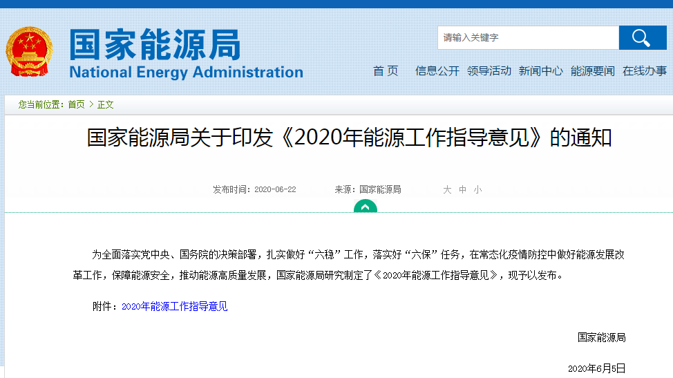 国度能源局：2020年新增清洁取暖面积15亿平方米左右