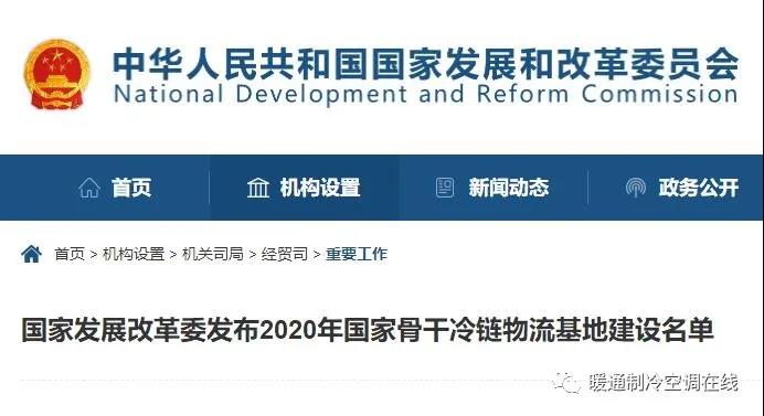 2020年17个国度骨干冷链物流基地建设名单颁布
