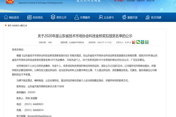 尊龙集团官网集团荣获“科技金桥奖优良项目一等奖”