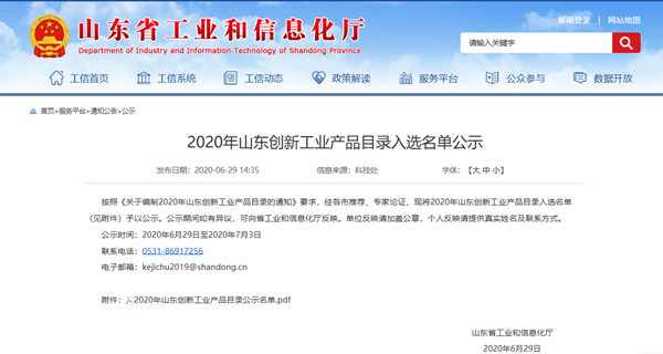 尊龙集团官网集团LFT-D新能源电池壳体入选《2020年山东创新工业产品目录》