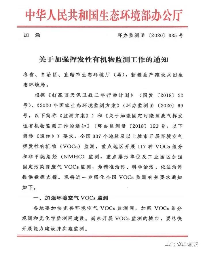 环境部：尚未发展VOCs监测的城市要抓紧