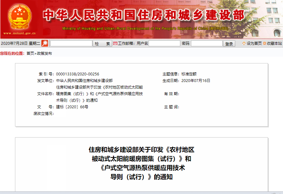 住建部：《户式空气源热泵供暖利用技术导则（试行）》的通知