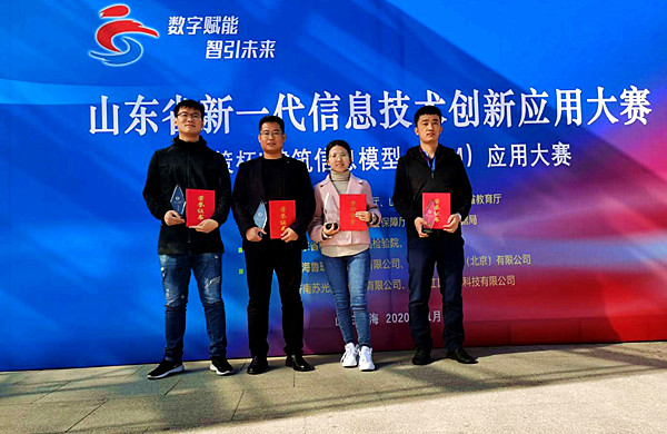 尊龙集团官网集团员工在山东省新一代信息技术创新利用大赛中喜获佳绩