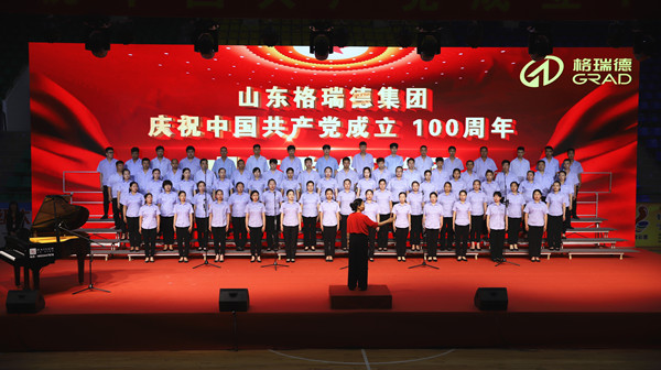 “唱红歌 颂党恩”庆祝中国共产党成立100周年合唱角逐圆满实现